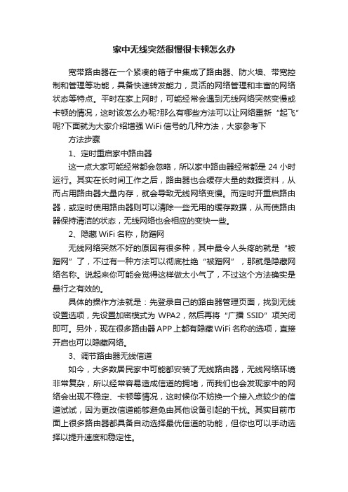 家中无线突然很慢很卡顿怎么办