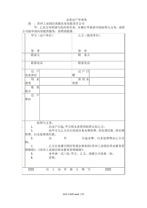 水表过户申请表