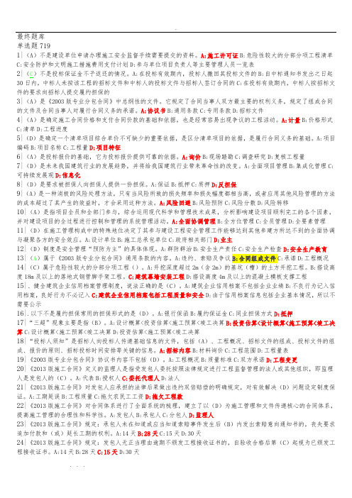 2017年二级建造师继续教育最终试题库(2)