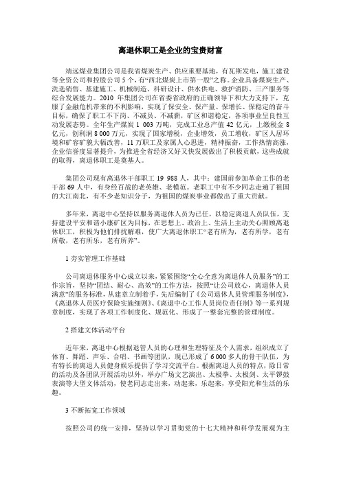 离退休职工是企业的宝贵财富
