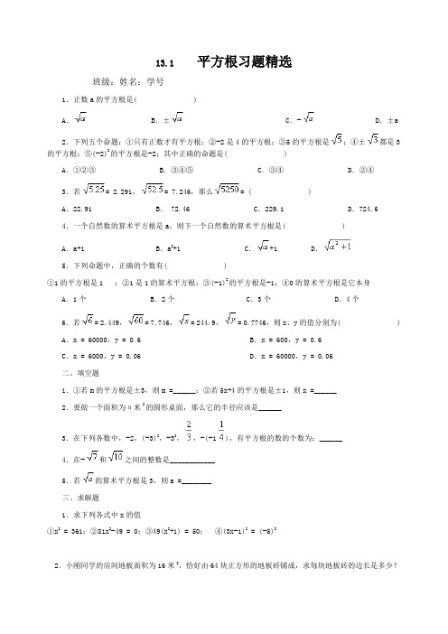 平方根习题含答案