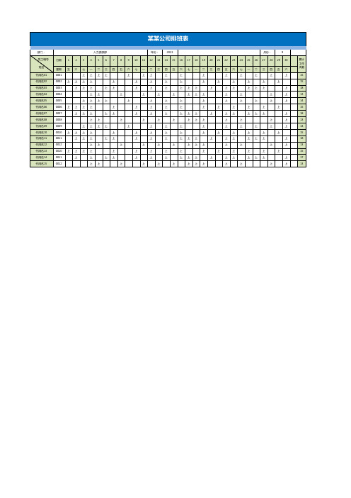 公司排班表及考勤表(自动计算旷工、加班天数)