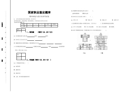 冲压模具考试题