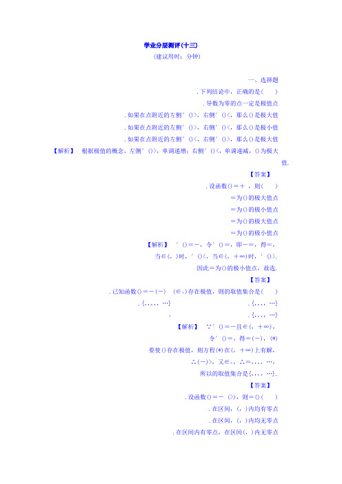 高中数学北师大版选修2-2练习学业分层测评13 Word版含答案