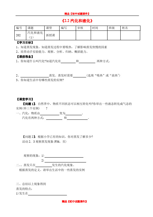 苏科初中物理八上《2.2 汽化和液化》word教案 (2)