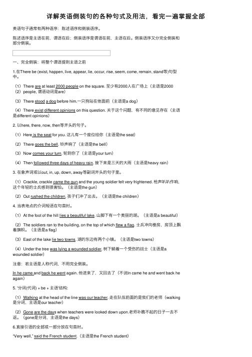 详解英语倒装句的各种句式及用法，看完一遍掌握全部