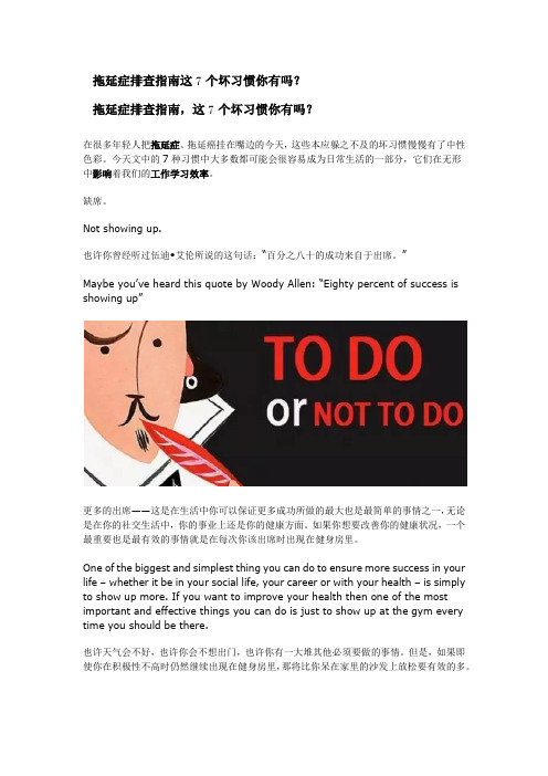 拖延症排查指南这7个坏习惯你有吗