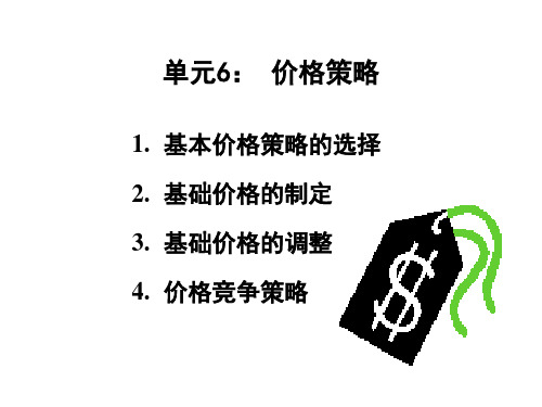 价格策略讲义课件(ppt34页).pptx