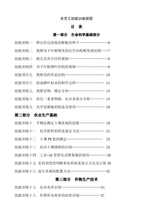 农艺工技能训练规程