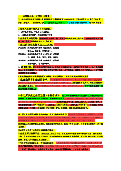 做好快消品的15个要素