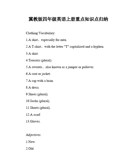 冀教版四年级英语上册重点知识点归纳