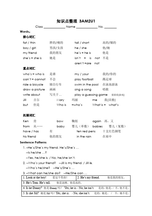 沪教版小学牛津英语三年级第一学期3A知识点整理M2U1
