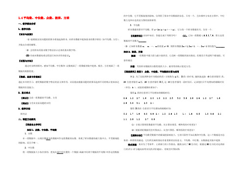 高中数学 第一章 统计 14 数据的数字特征教案2 北师大版必修3 教案