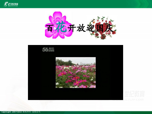 第一节花的结构和类型（ppt）