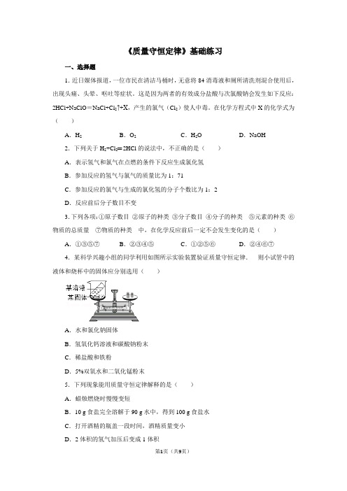 初中化学 《质量守恒定律》基础练习