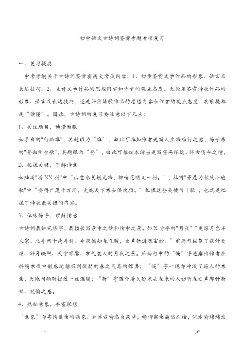 初中语文古诗词鉴赏专题专项复习大全