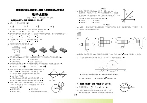 慈溪市阳光实验学校九年级上期初考试数学试题