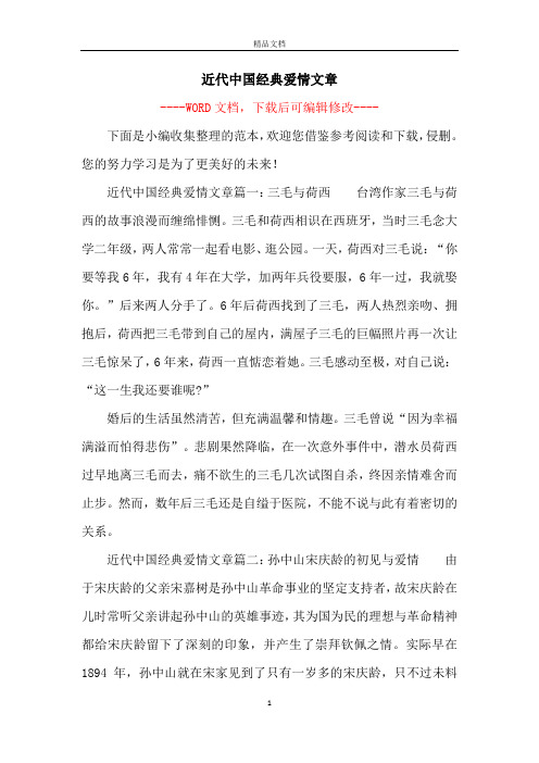 近代中国经典爱情文章