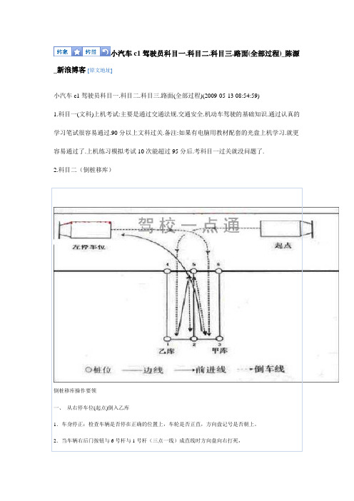 小汽车c1驾驶员学习记录