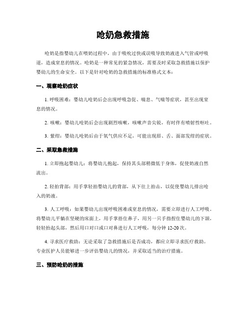 呛奶急救措施