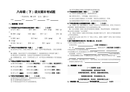 2011年语文版八年级下期末考试语文试题