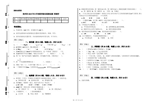 贵州省2019年小升初数学综合检测试题 附解析