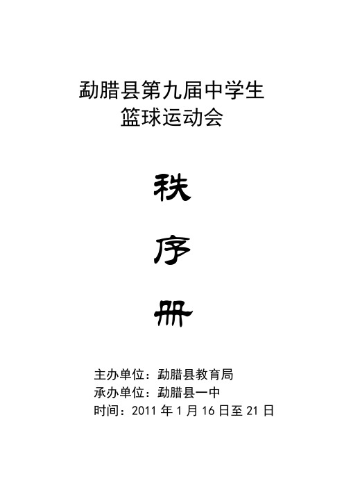 篮球比赛秩序册(学生)