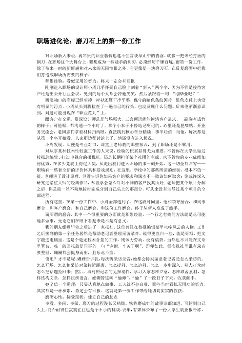 【职场教科书】职场进化论：磨刀石上的第一份工作