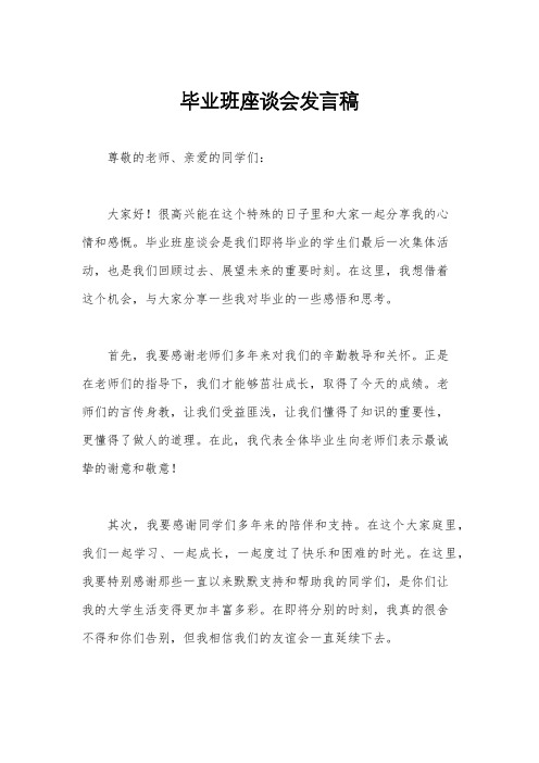 毕业班座谈会发言稿