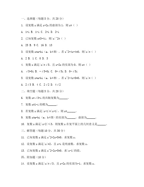 高三数学试卷复数的题