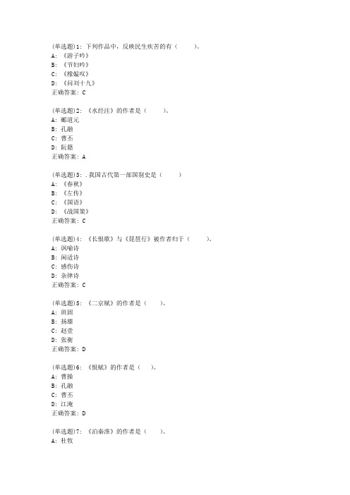 东师中国古代文学史(1)20秋在线作业1答案_36521