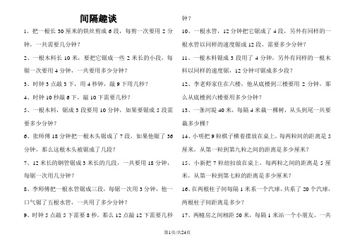 二年级下册数学专项练习举一反三奥数题 全国通用