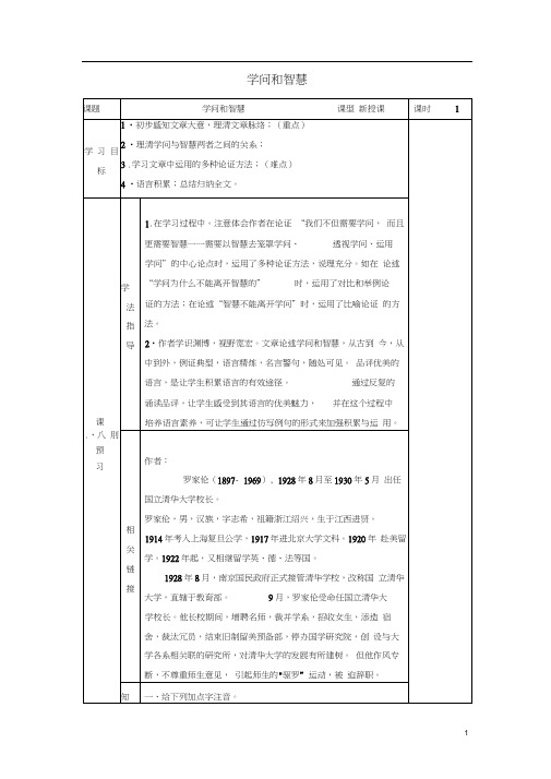 九年级语文上册第三单元第11课《学问和智慧》导学案苏教版