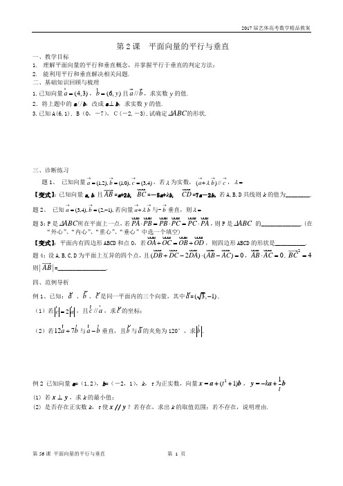 第2课平面向量的平行与垂直