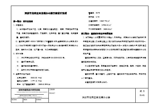 报建方案建筑设计说明