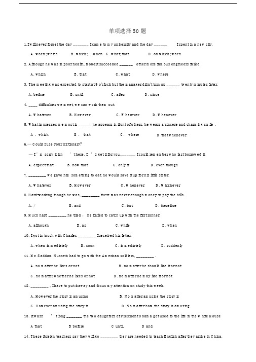 (完整word版)高考英语词汇真题单选50题.docx