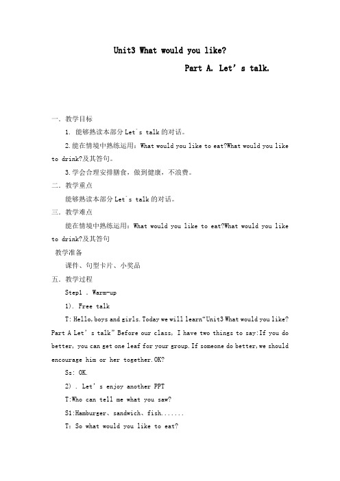 Unit3What would you like教学设计