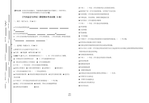 《汽车鉴定与评估》期末考试试题(A卷)及答案