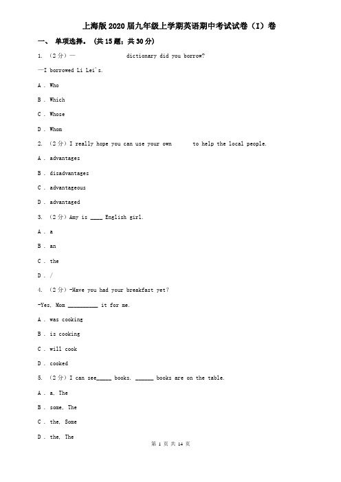 上海版2020届九年级上学期英语期中考试试卷(I)卷 