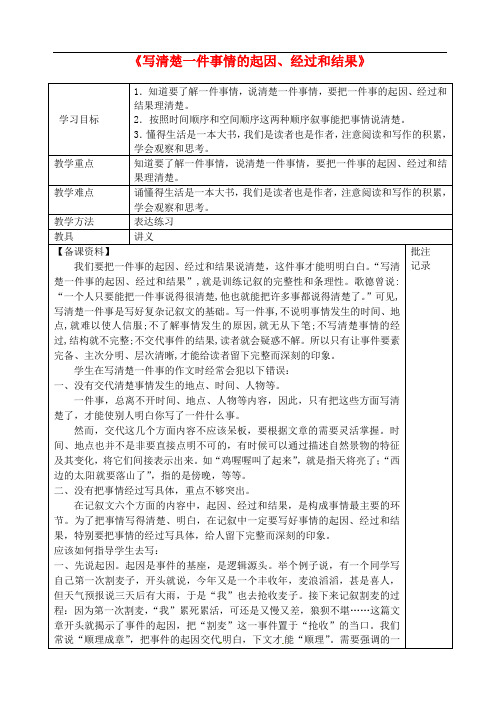 江苏省句容市行香中学八年级语文上册 作文专题写清楚一件事情的起因教学案 (新版)苏教版