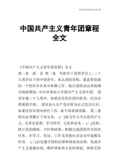 中国共产主义青年团章程全文