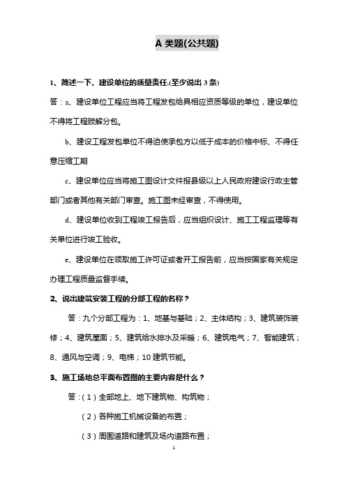 建筑专业工程师评审答辩面试题库