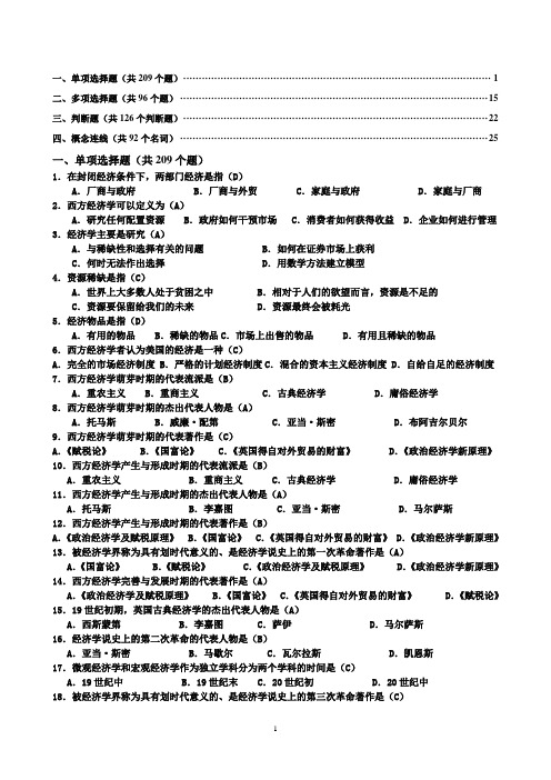 西方经济学网考(电大本科：微观部分题目及参考答案)