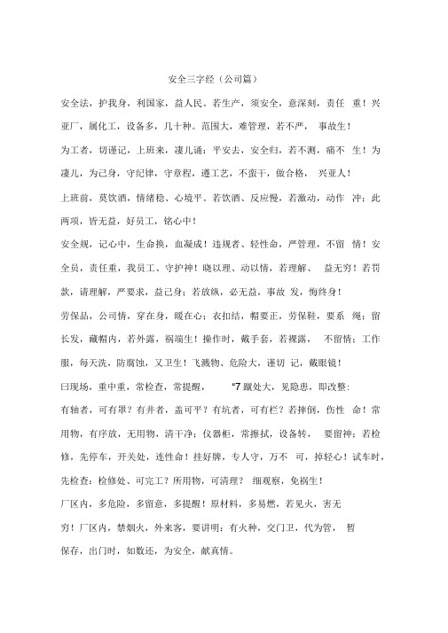 安全三字经(公司篇)