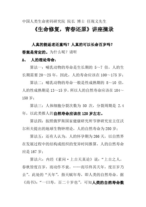 人真的能返老还童吗?