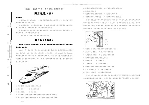 高考高三10月内部特供卷 地理(四)学生版