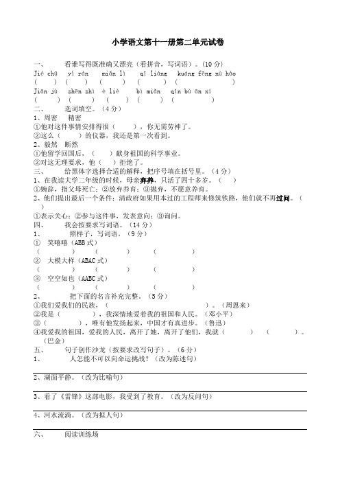 人教版小学六年级语文上册第二单元第二单元(已编辑可直接打印)测试