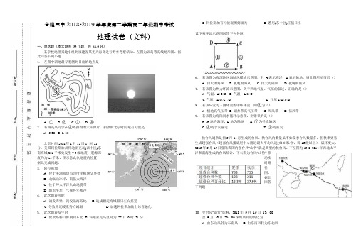 2018-2019学年安徽省合肥三中高二下学期期中考试地理试题Word版含答案