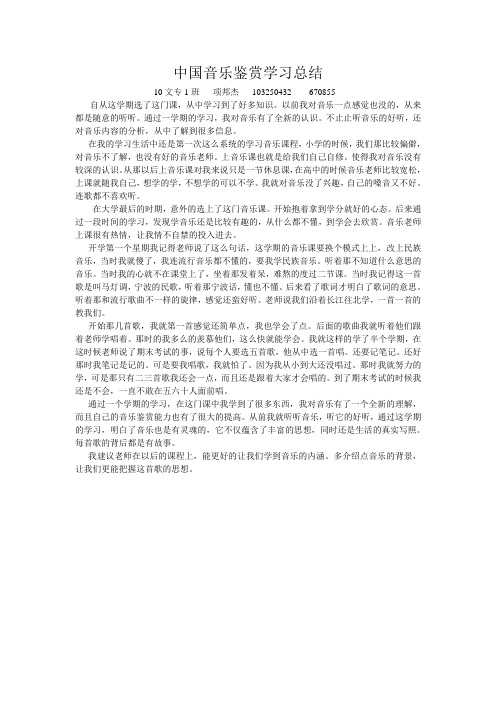 中国音乐鉴赏学习总结