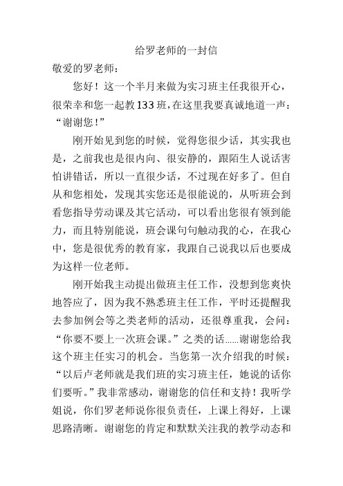 给罗老师的一封信